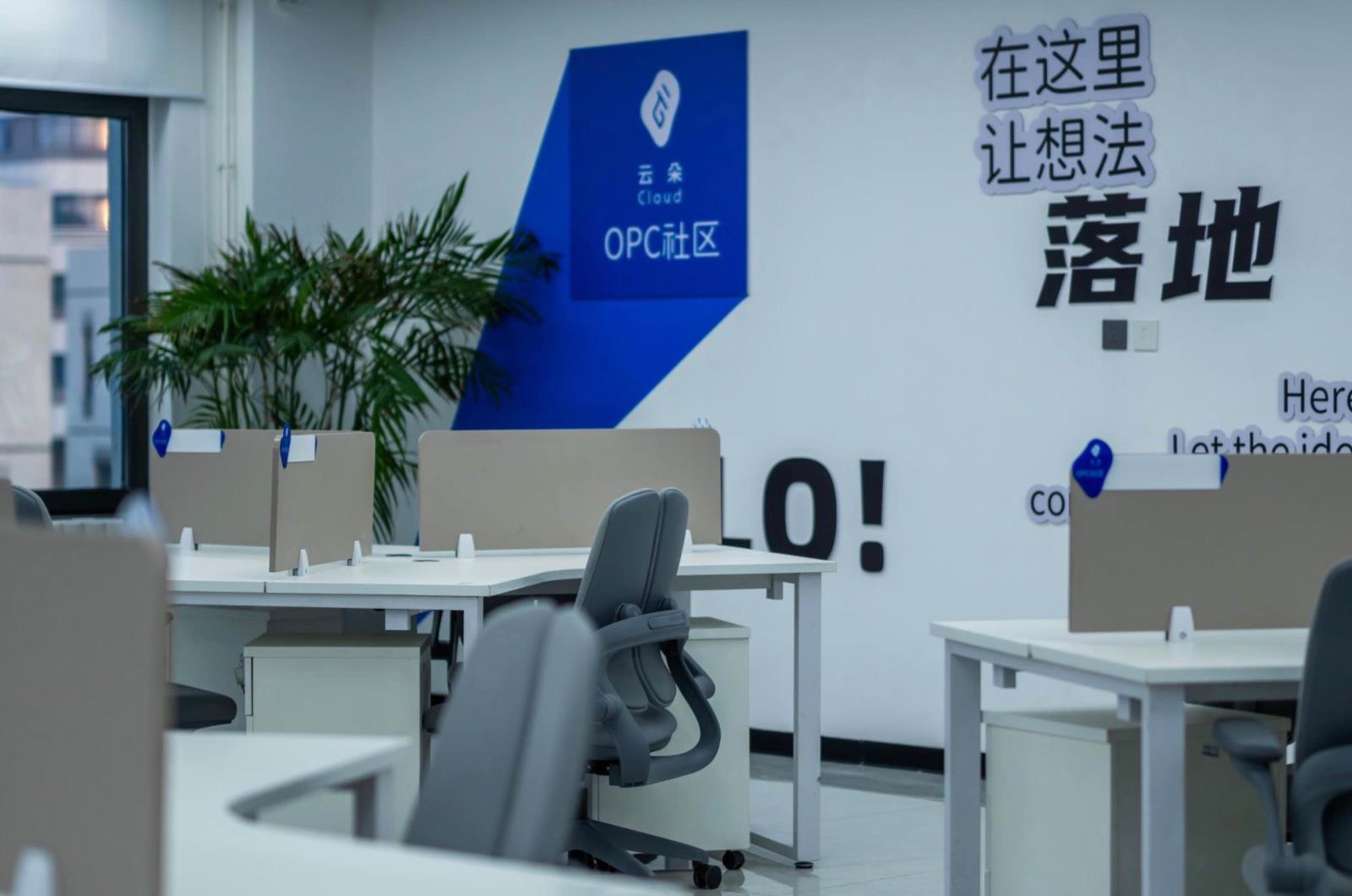 渾南區：搶抓OPC社區網絡布局 打造智能經濟新形態